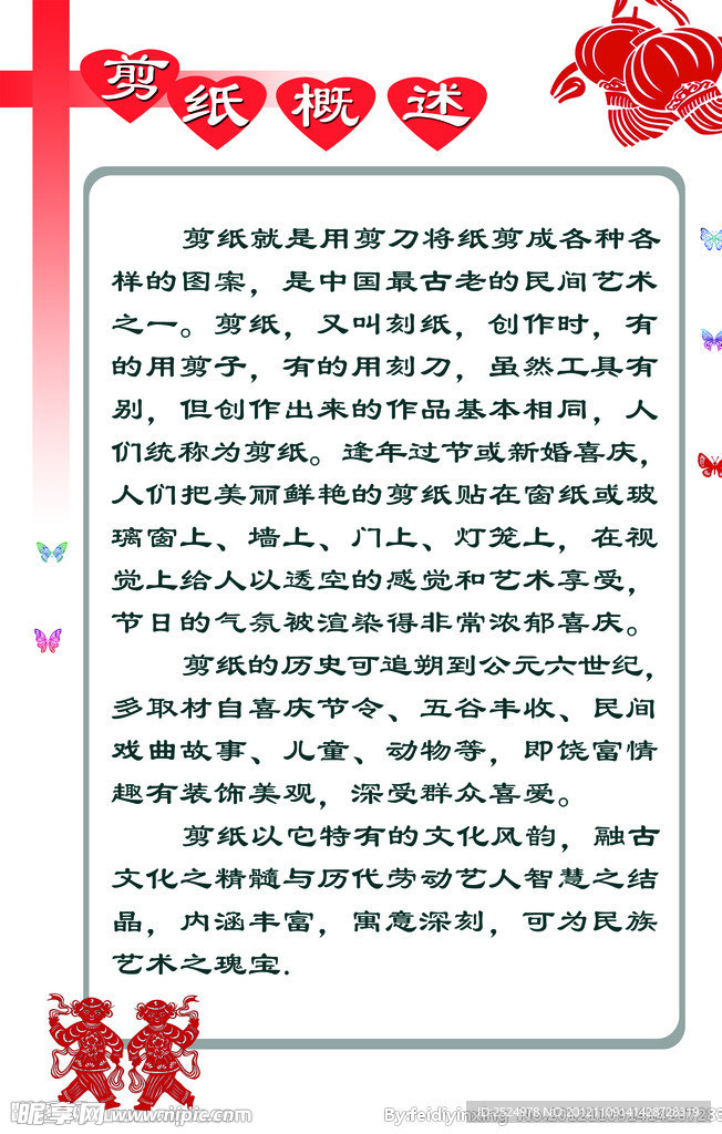 剪纸