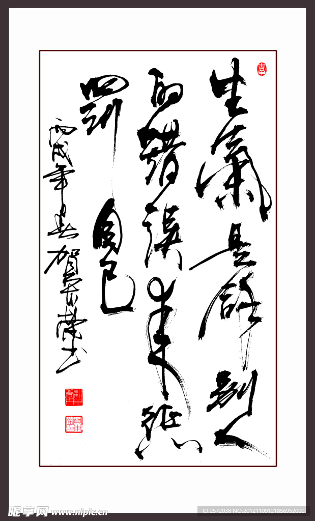 贺本荣草书