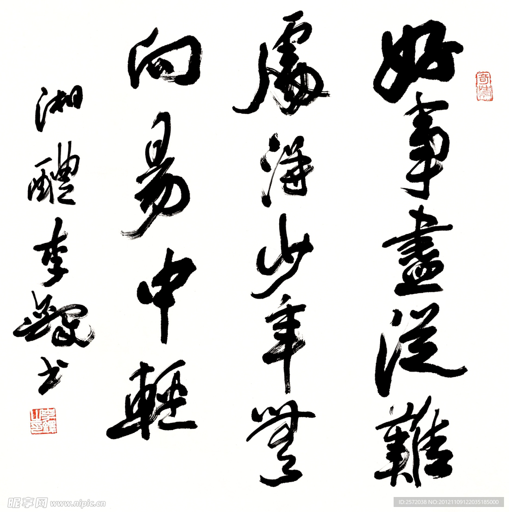 李铎草书