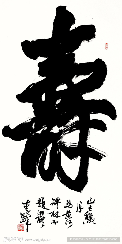 李铎草书