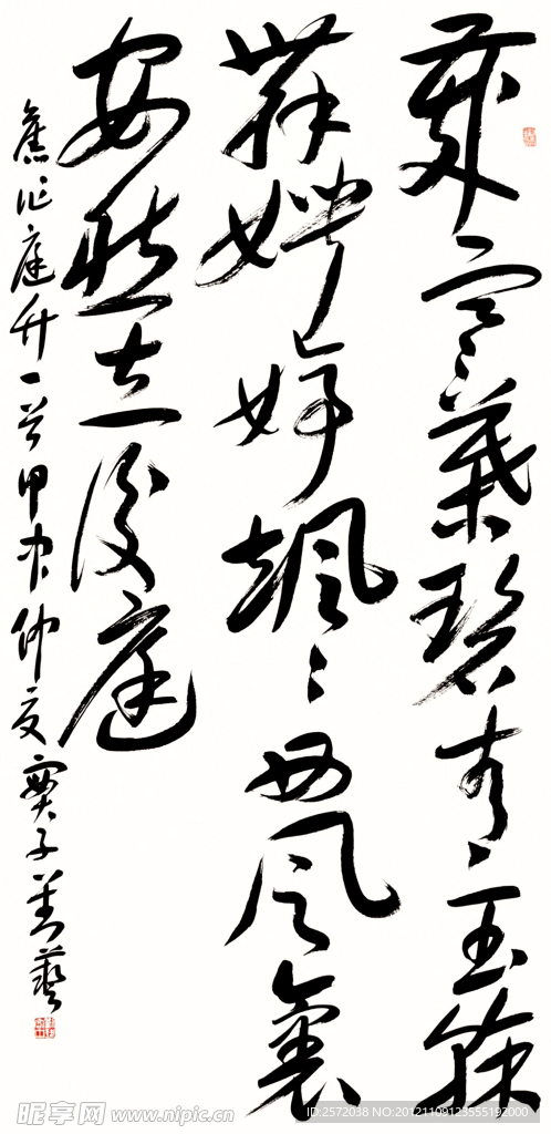 刘艺草书