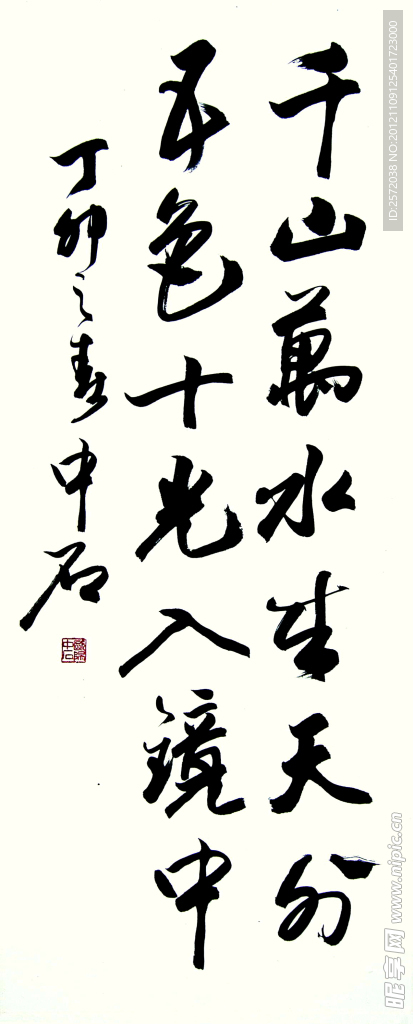 木原先生行书