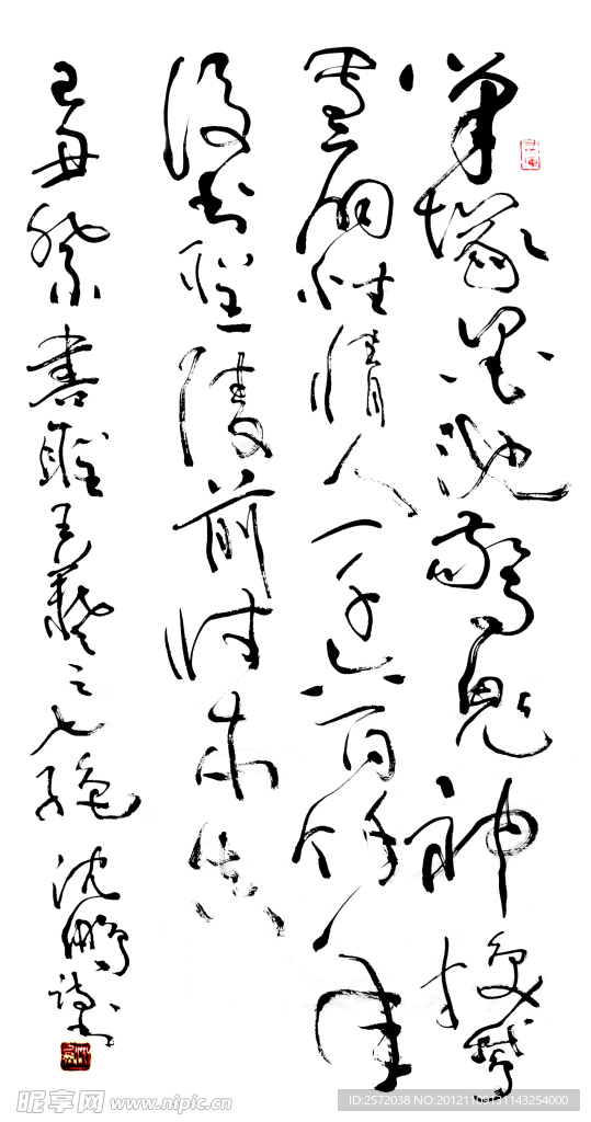 沈鹏草书