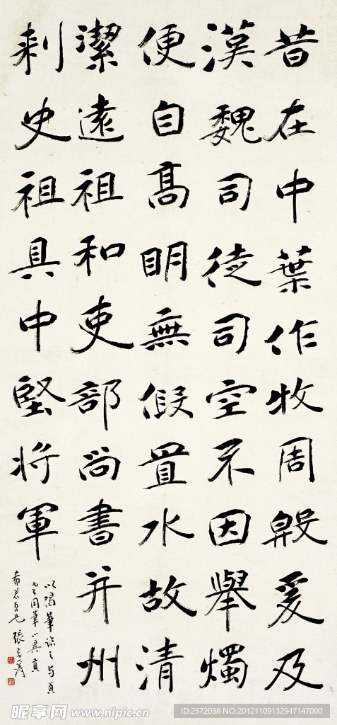 张大千 楷书