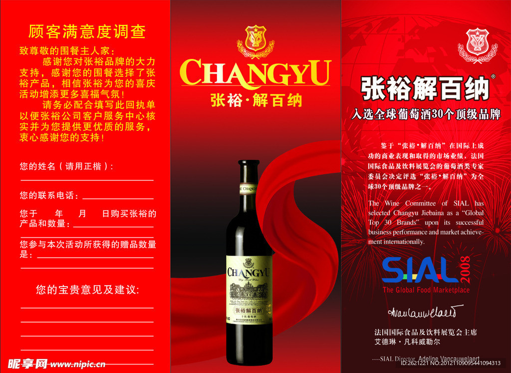 张裕解百纳三折页