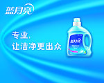 蓝月亮