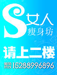 女人 瘦身坊
