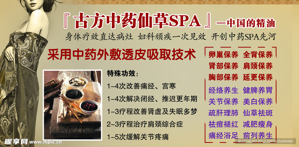 SPA 美容养生