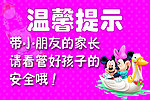 温馨提示 米奇