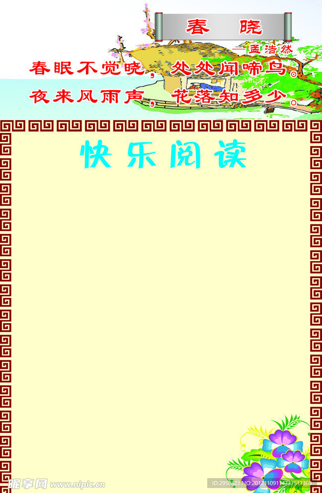 学校展板