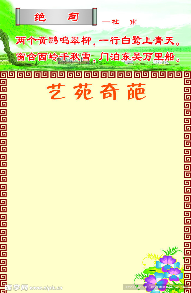 学校展板