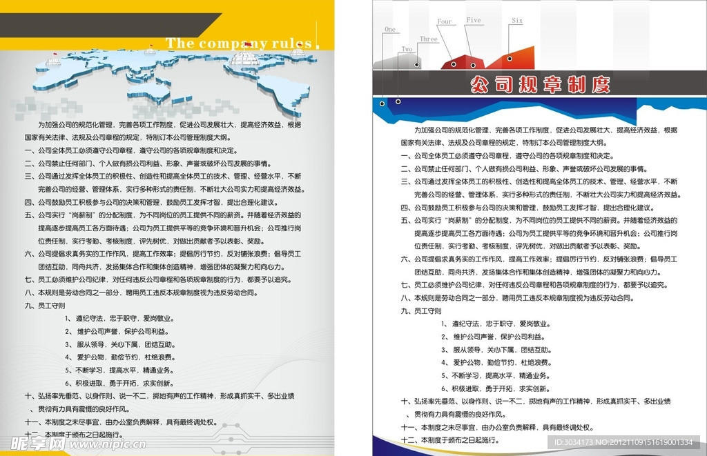 企业制度海报