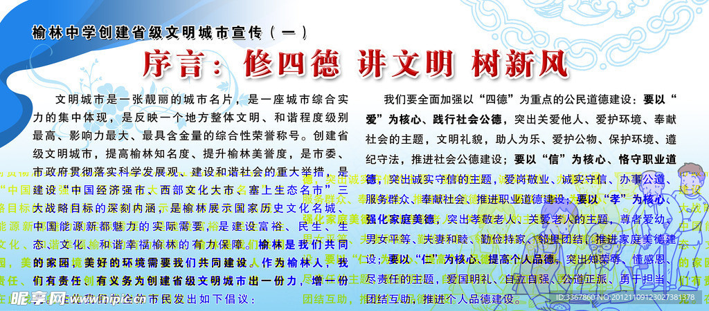 修四德 讲文明 树新风