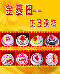 生日蛋糕