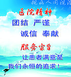 医院服务宗旨