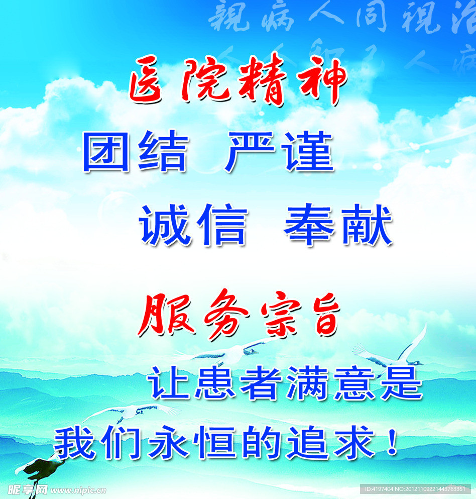 医院服务宗旨