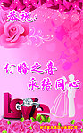订婚之喜展板