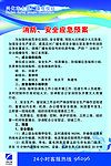 安全应急预案