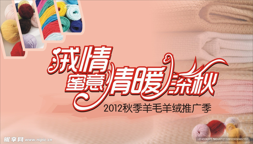 绒情密意 情暖深秋