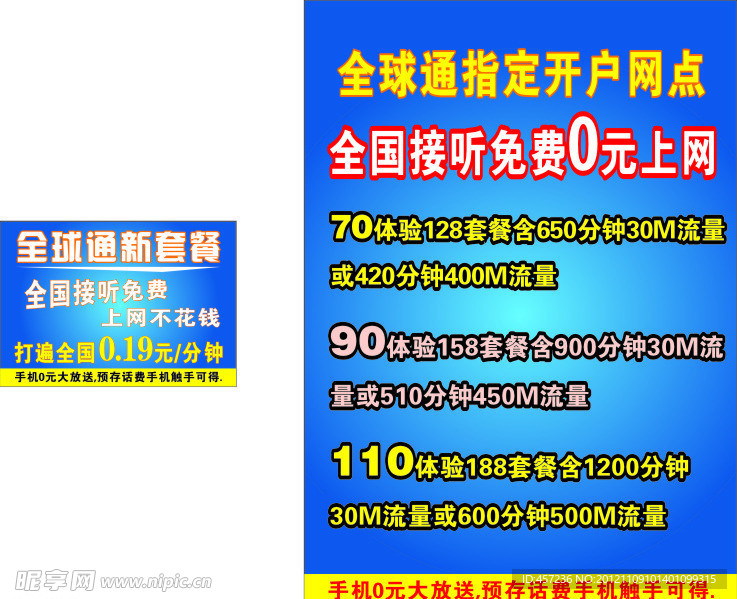 全球通指定开户网点