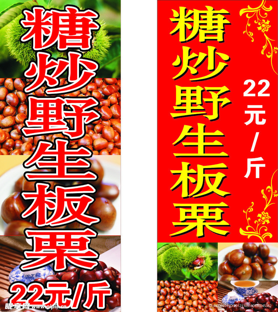 板栗