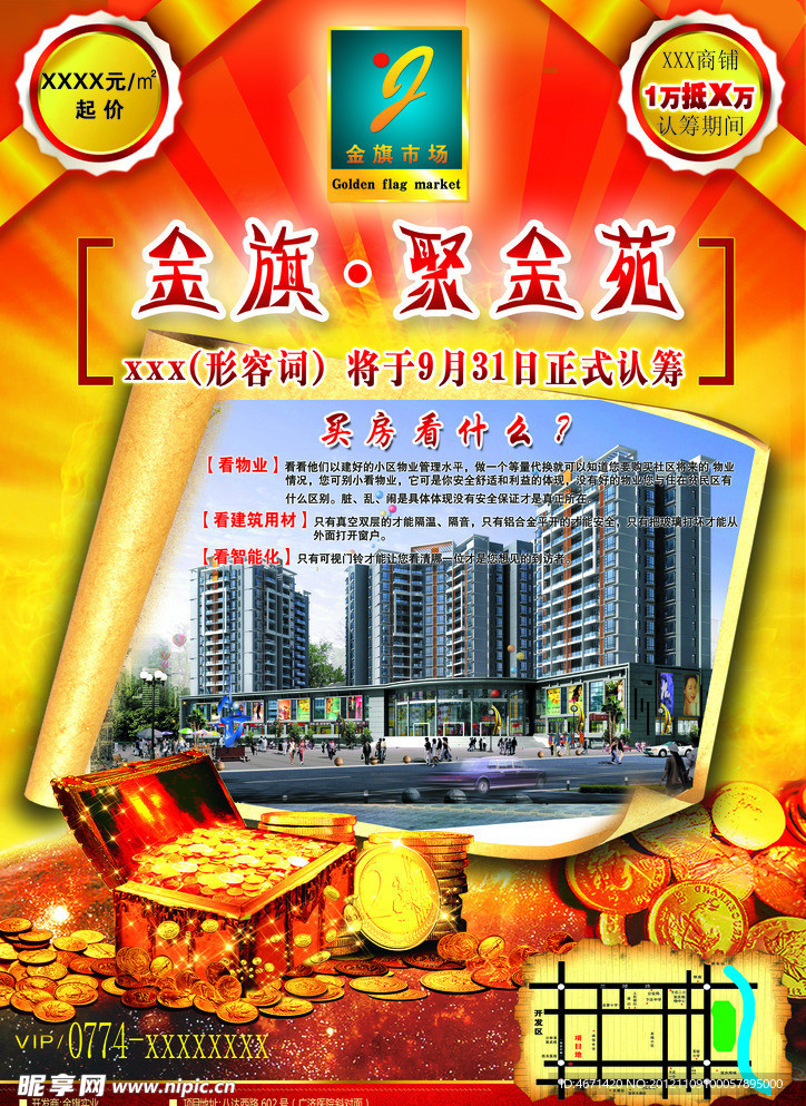 房地产海报