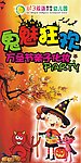 万圣节