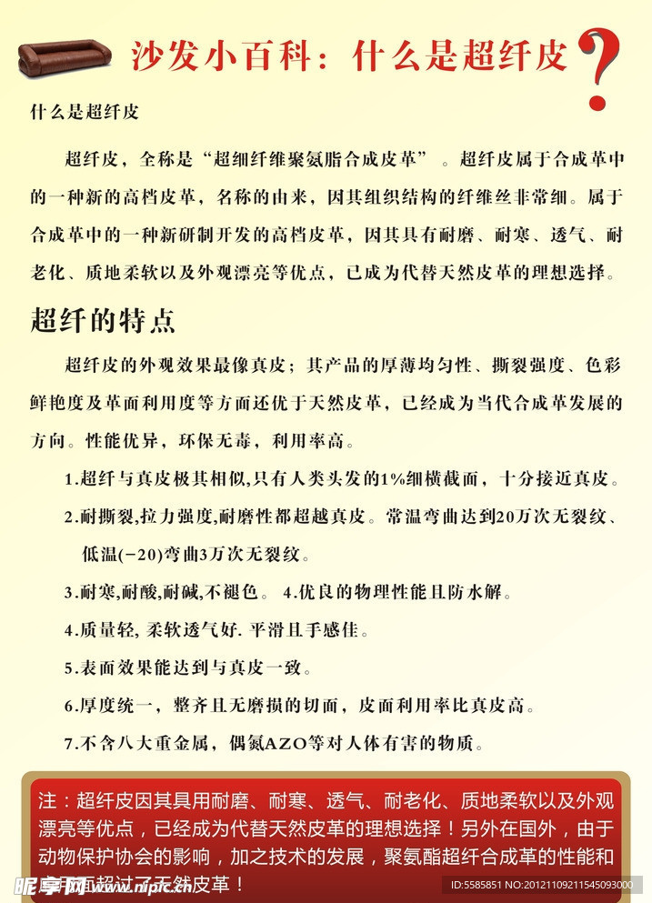 什么是超纤皮
