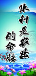 水利标语