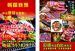 韩式烤肉