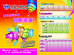 广告公司宣传单