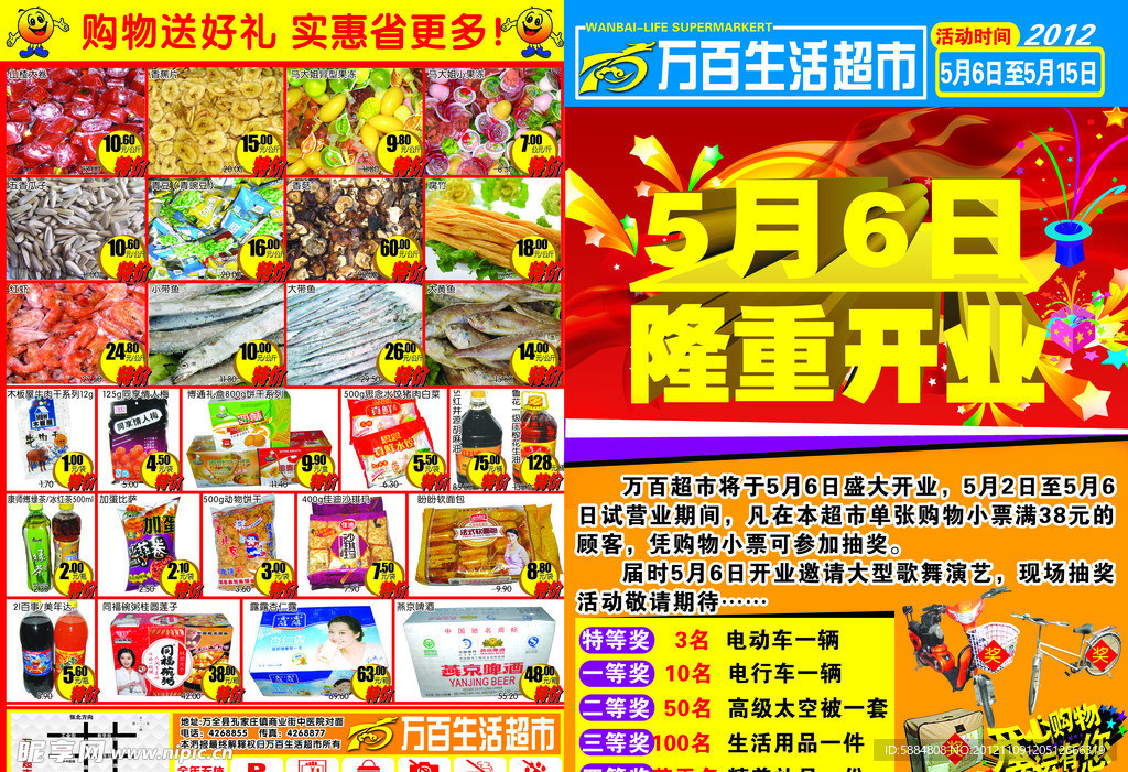 盛大开业