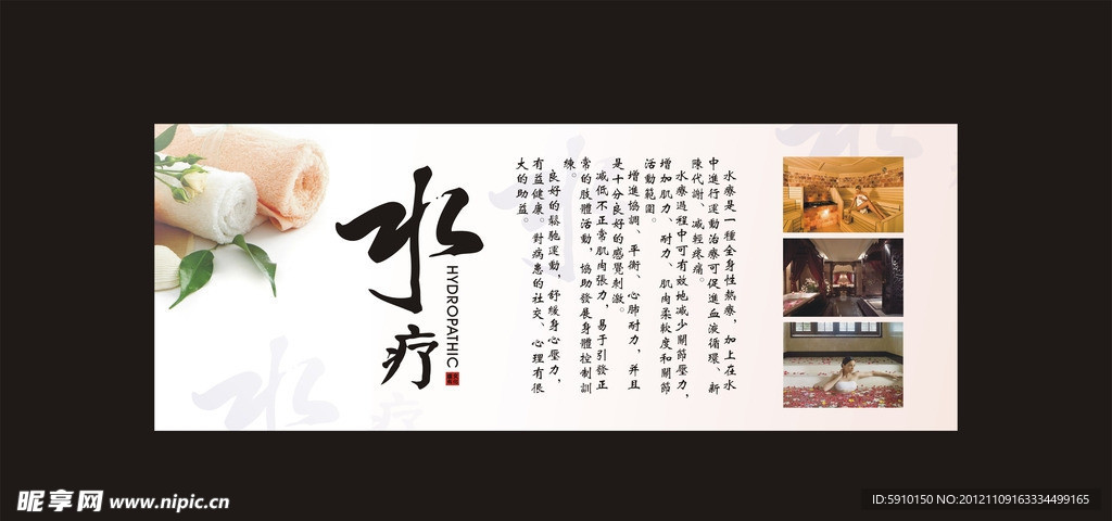 水疗