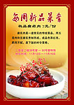 每周新品菜肴海报