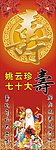 寿星