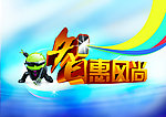智惠风尚