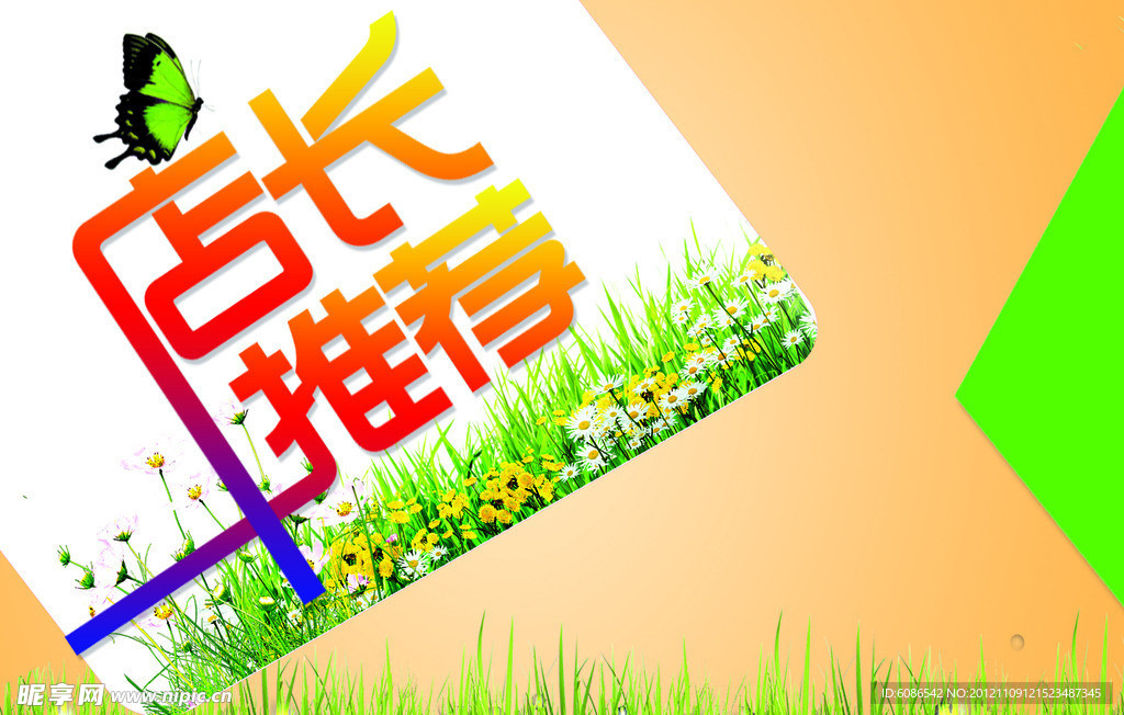 店长推荐