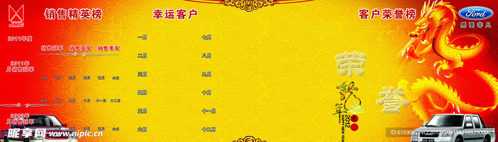 荣誉榜