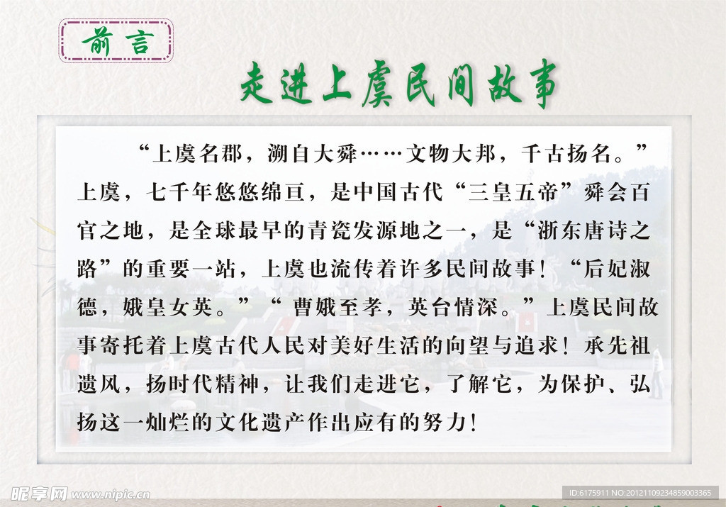 上虞民间故事