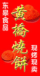 烧饼