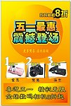 数码相机海报设计