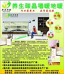 养生碳晶 墙暖地暖 设计
