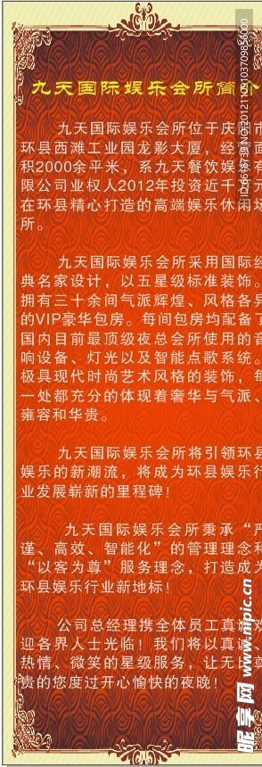 国际娱乐简介设计