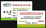 净尔美净水器名片模板