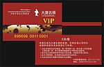 大唐绅士会员卡