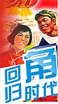 回归角时代 (背景合层)