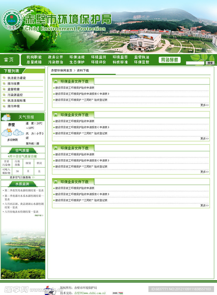 环保局网页模版