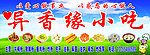小吃店招牌