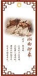 湘西风情书签