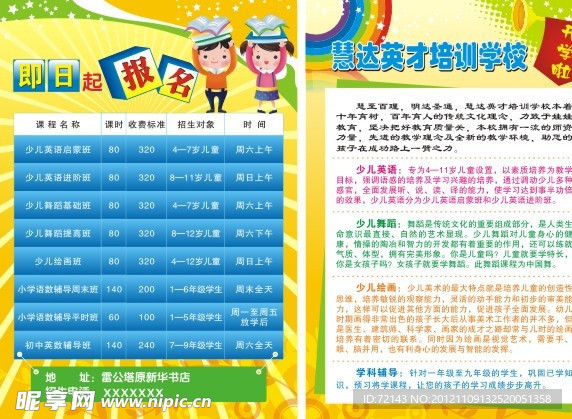 培训学校